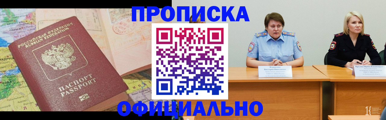 где прописаться в Купино