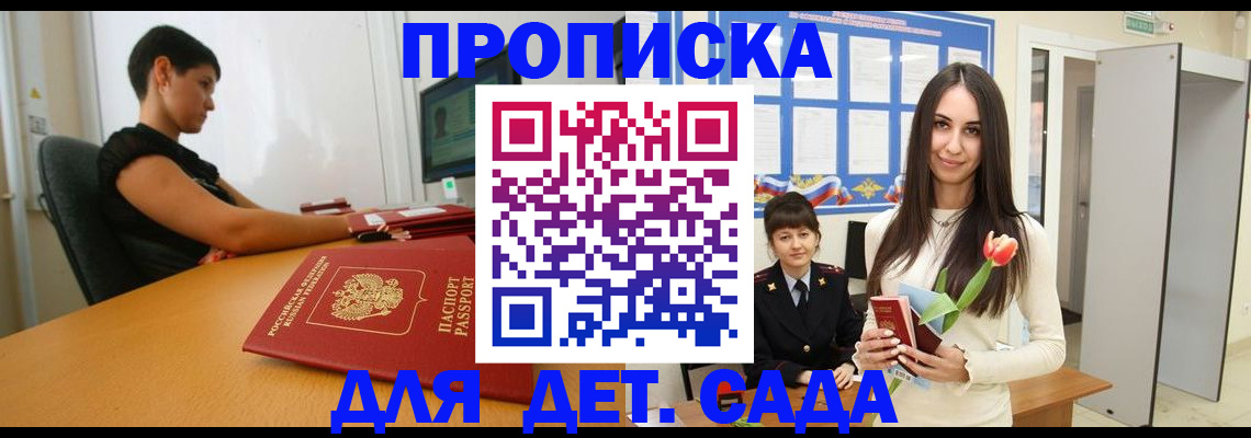 временная регистрация адрес в Купино