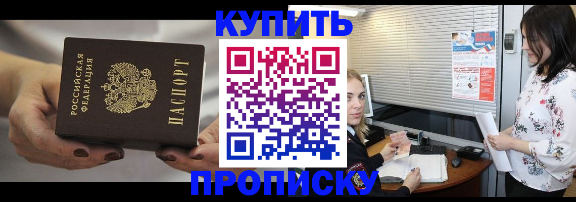 временная регистрация для школы в Купино