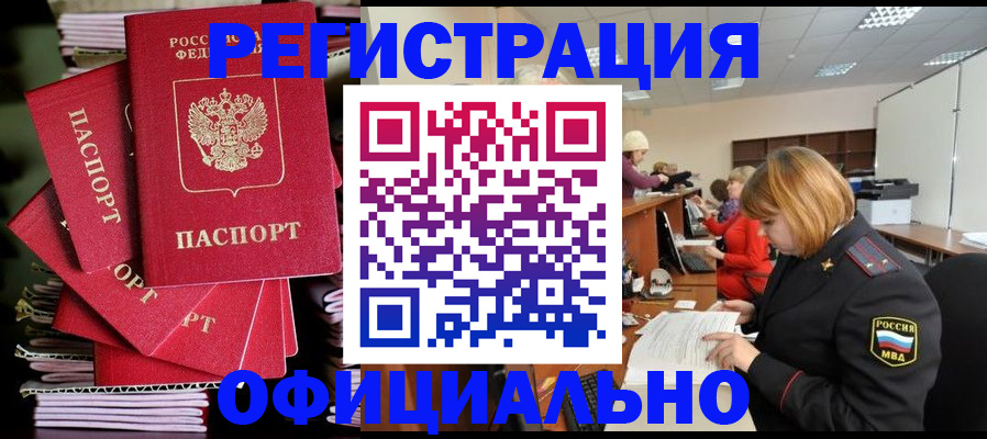 купить прописку в Купино