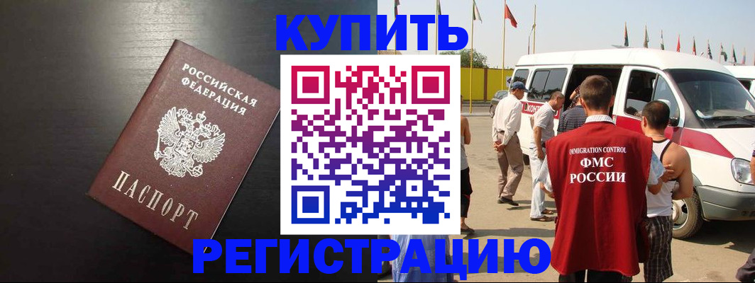 прописка 2025 в Купино