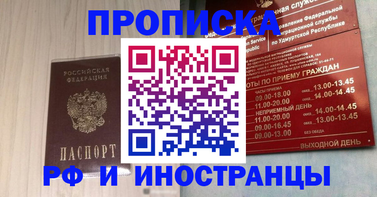 временная регистрация купить в Купино
