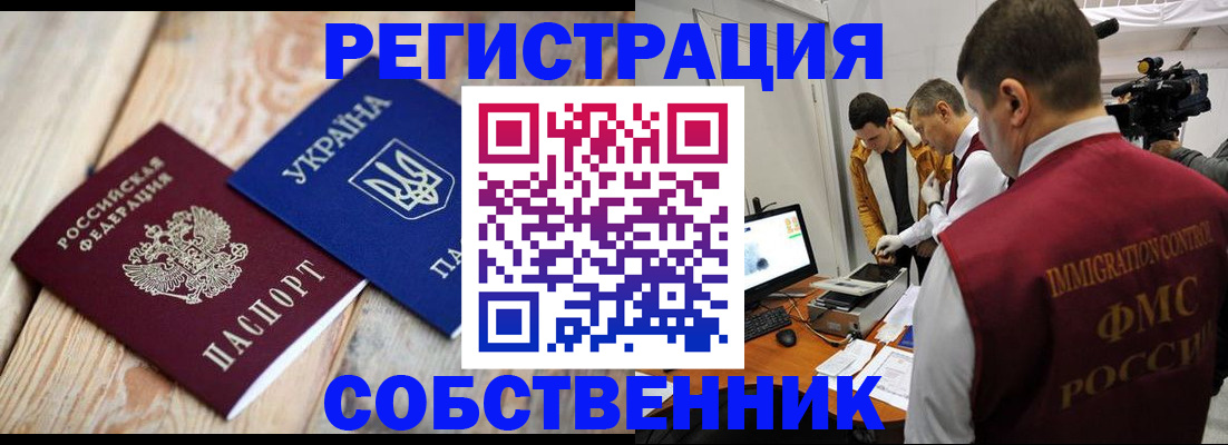 временная регистрация купить в Купино