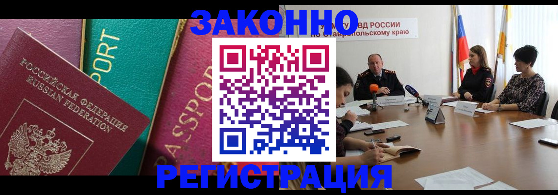 прописка в Купино